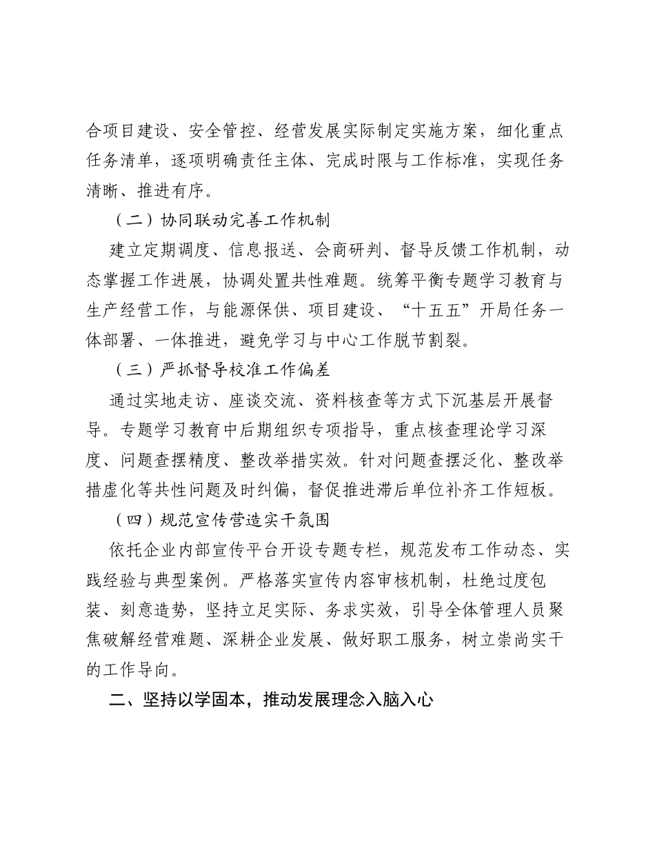 2026 年学习教育工作总结汇报.docx_第2页