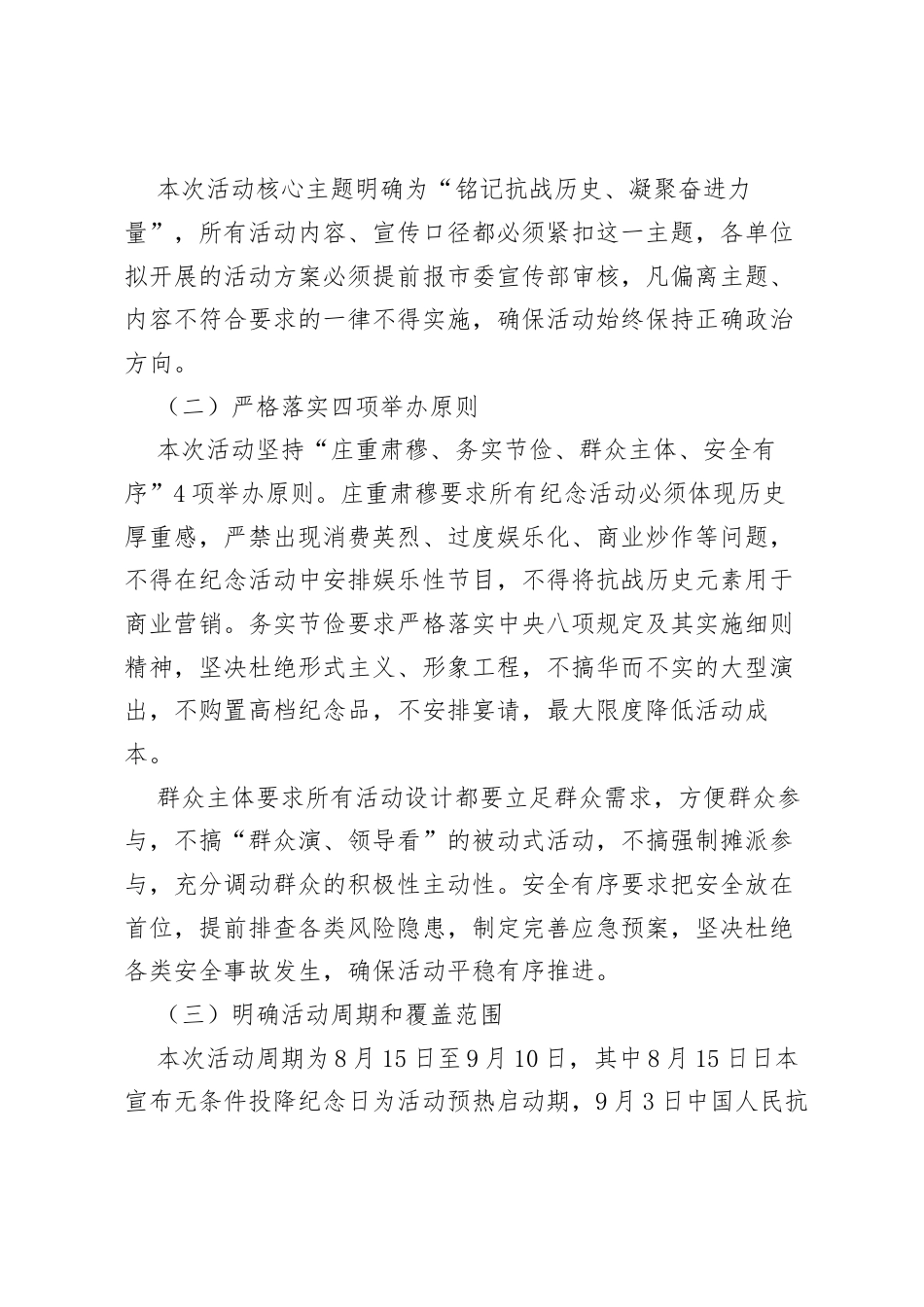 2026年纪念中国人民抗日战争胜利81周年群众性主题宣传教育活动实施方案.docx_第2页