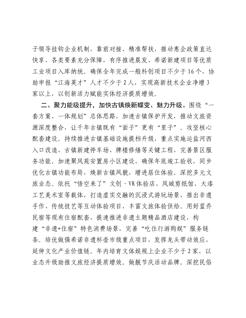 2026年下半年政府工作思路.docx_第2页