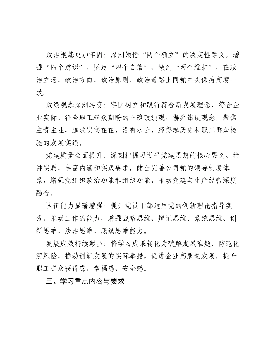 XX公司党委关于开展学习贯彻习近平党建思想的实施方案.docx_第2页