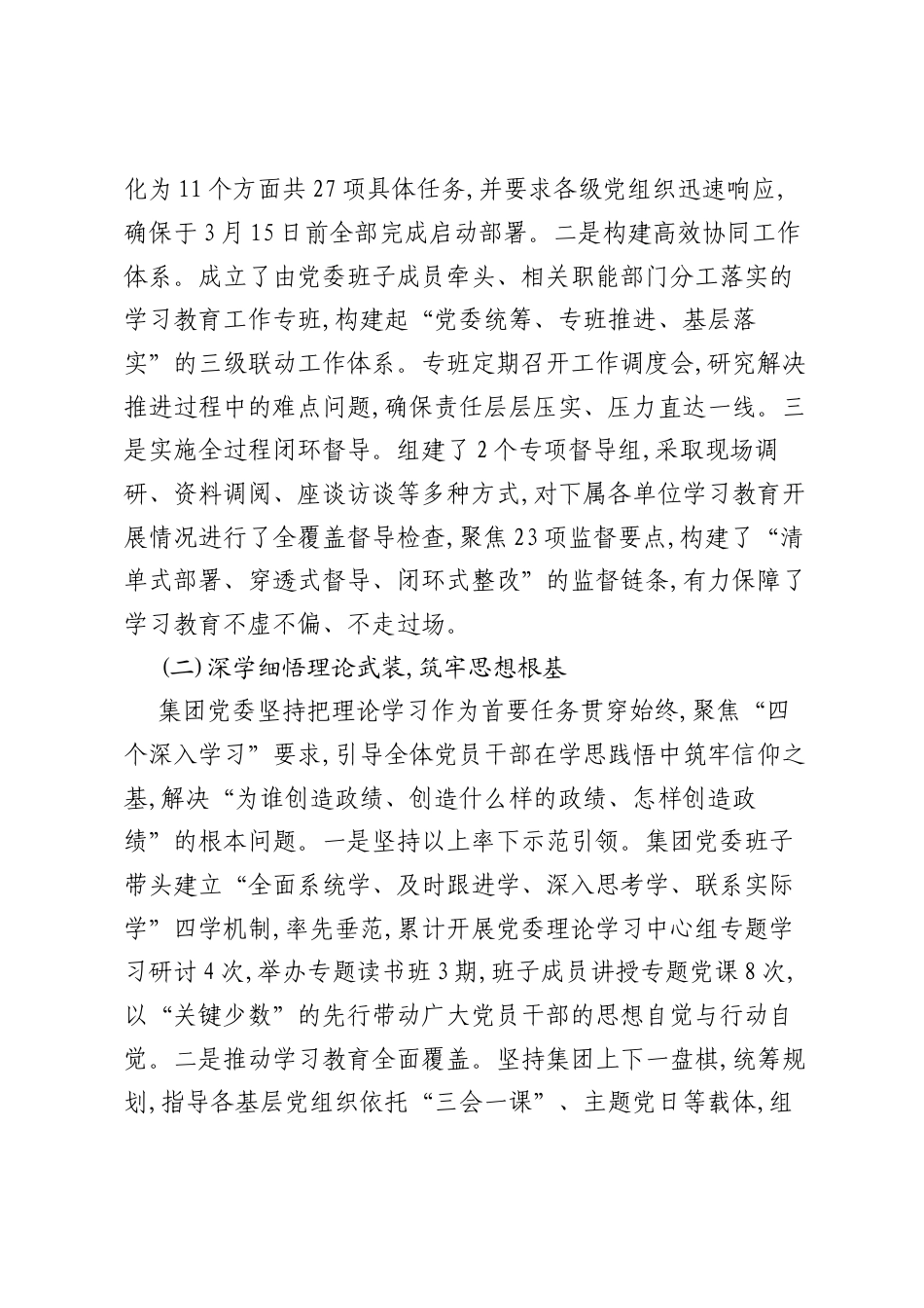 XX集团关于树立和践行正确ZJG学习教育情况的自评报告.docx_第2页