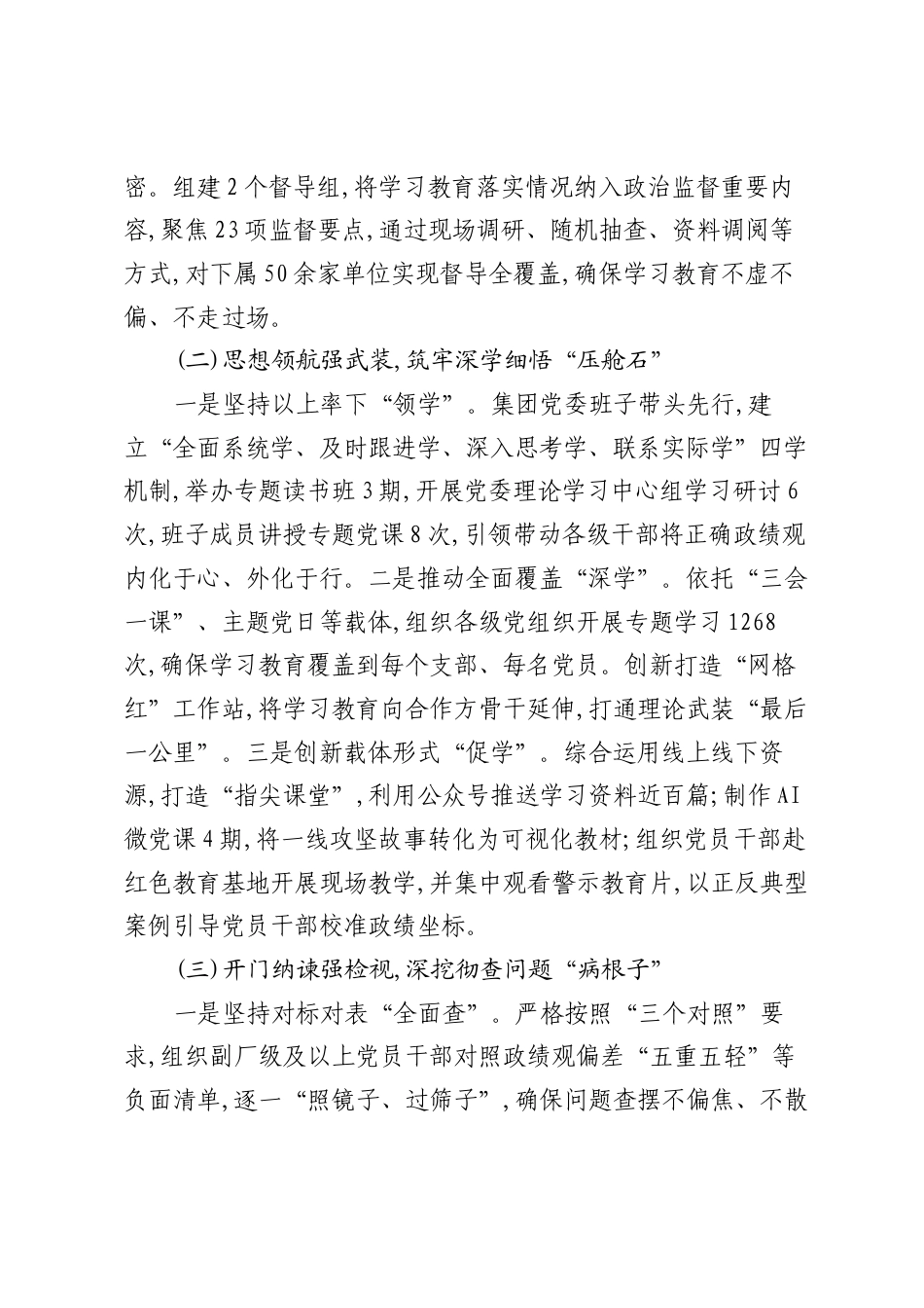 XX集团关于树立和践行正确ZJG学习教育总结报告.docx_第2页