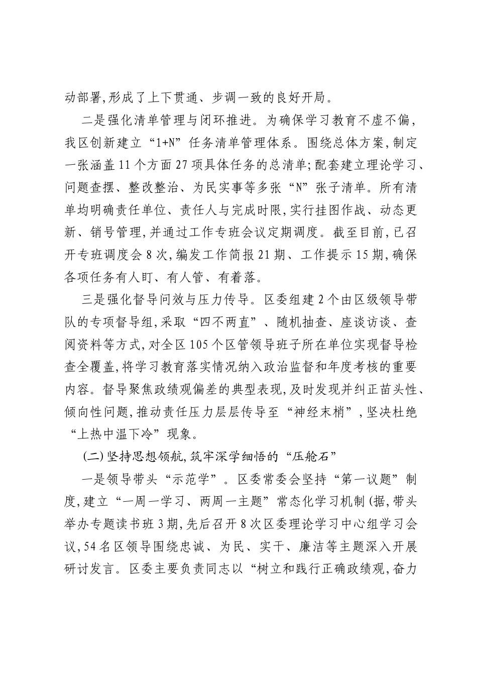 XX区开展树立和践行正确ZJG学习教育工作总结.docx_第2页