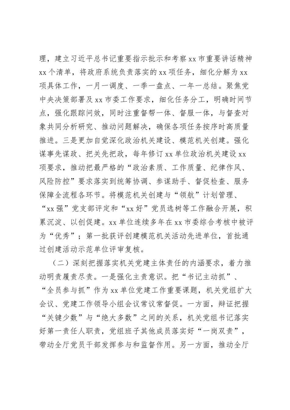 xx市xx单位党组2026年上半年党建工作总结.docx_第2页