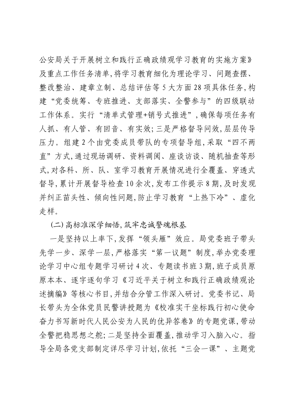 XX县公安局树立和践行正确ZJG学习教育的工作总结.docx_第2页