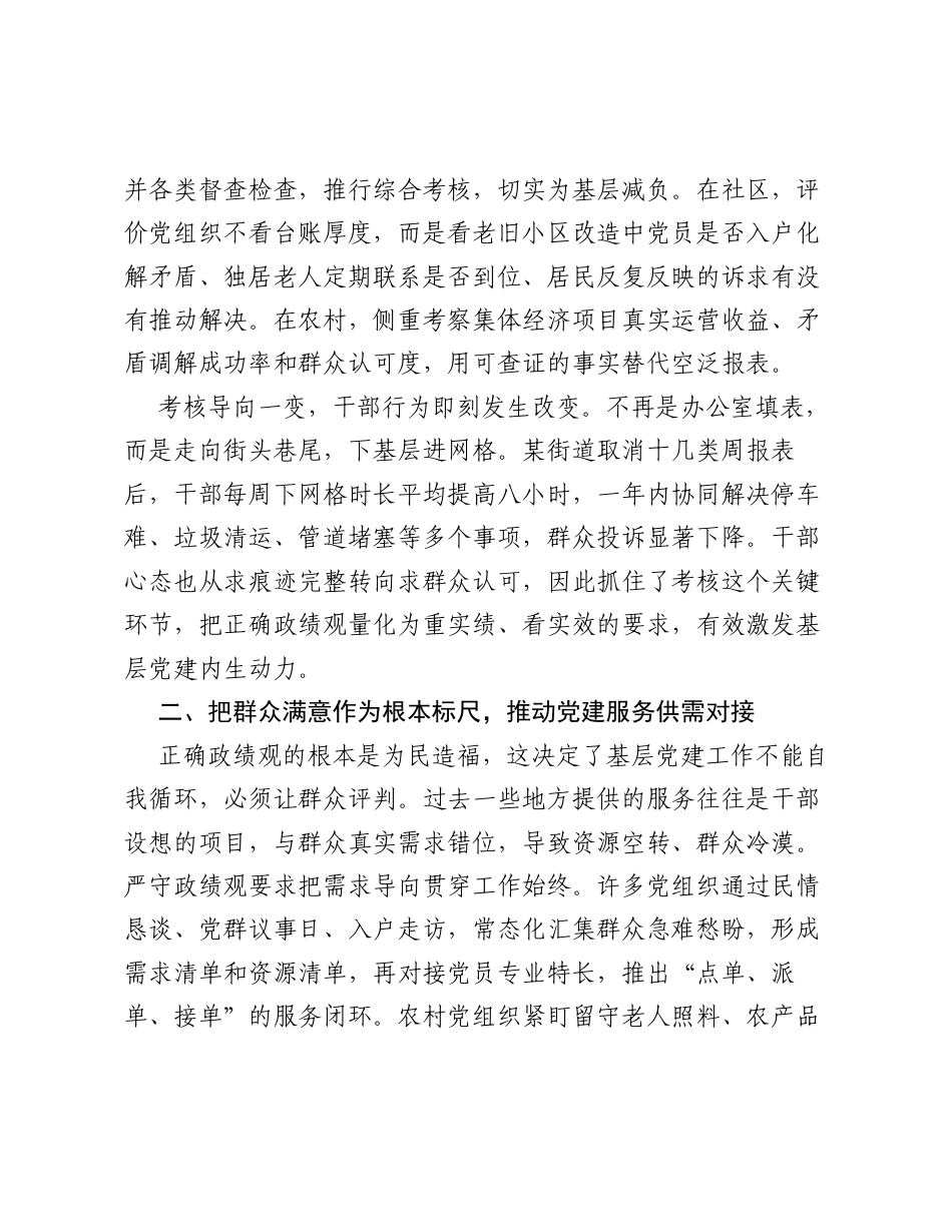 调研报告：严守ZJG在基层党建工作中的应用与效果分析.docx_第2页
