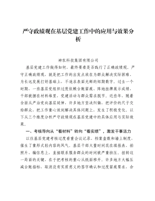 调研报告：严守ZJG在基层党建工作中的应用与效果分析.docx