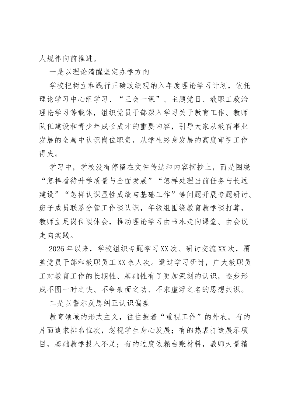 深耕育人沃土 书写长远答卷——学校学习教育开展情况经验汇报.docx_第2页
