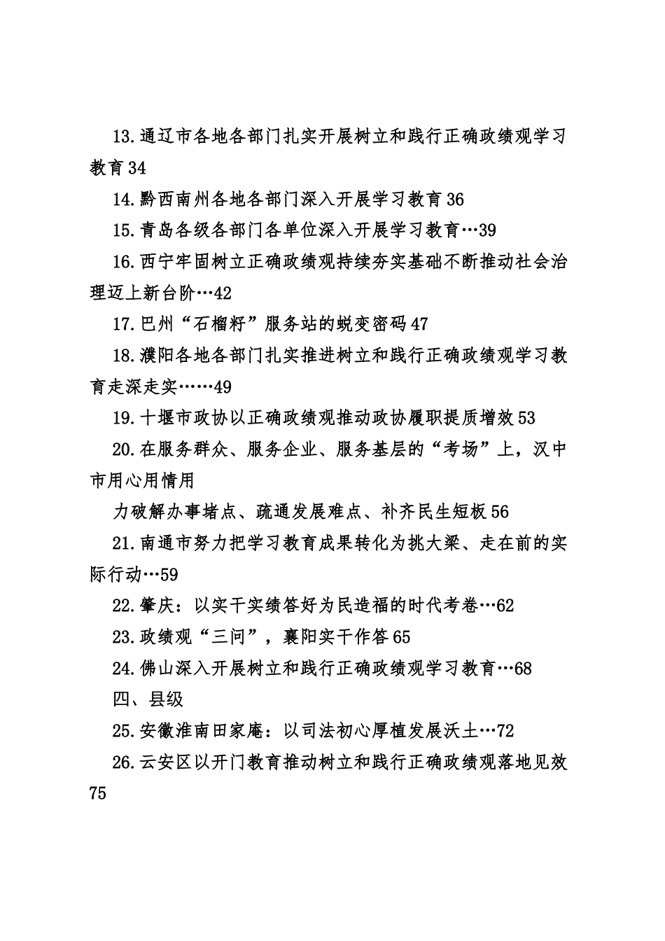 （32篇）政绩观学习教育开展情况经验总结.docx_第2页