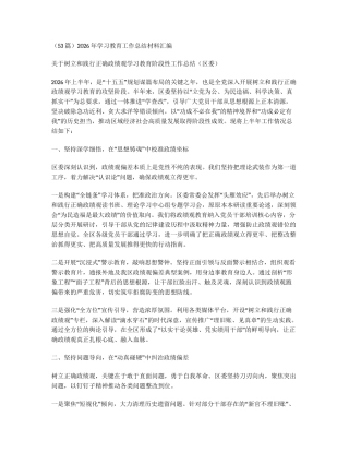 （53篇）2026年学习教育工作总结材料汇编.docx
