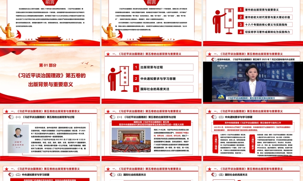 （51版，1.58万字讲稿）2026党课PPT（带讲稿）：深入学习贯彻《习近平谈治国理政》第五卷,奋力谱写中国式现代化新篇章.pptx