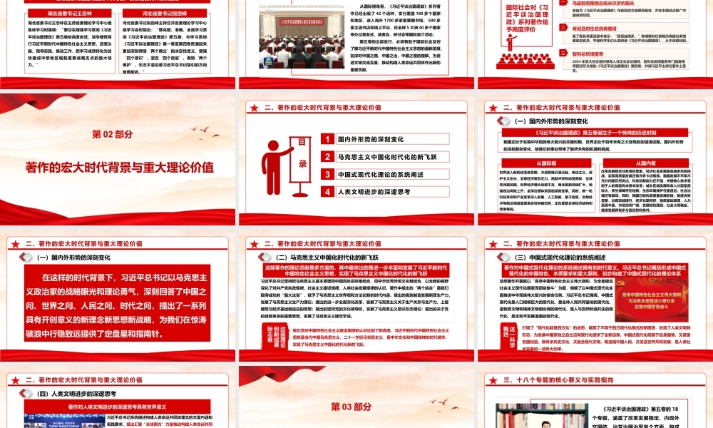 （51版，1.58万字讲稿）2026党课PPT（带讲稿）：深入学习贯彻《习近平谈治国理政》第五卷,奋力谱写中国式现代化新篇章.pptx
