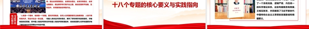 （51版，1.58万字讲稿）2026党课PPT（带讲稿）：深入学习贯彻《习近平谈治国理政》第五卷,奋力谱写中国式现代化新篇章.pptx