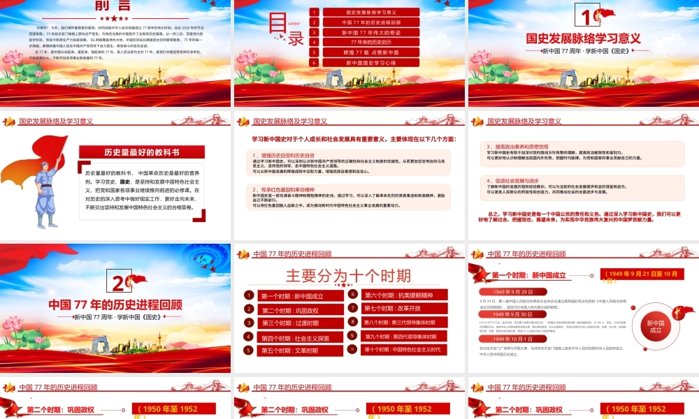 礼赞新中国奋进新时代PPT新中国成立77周年国庆节党课.pptx