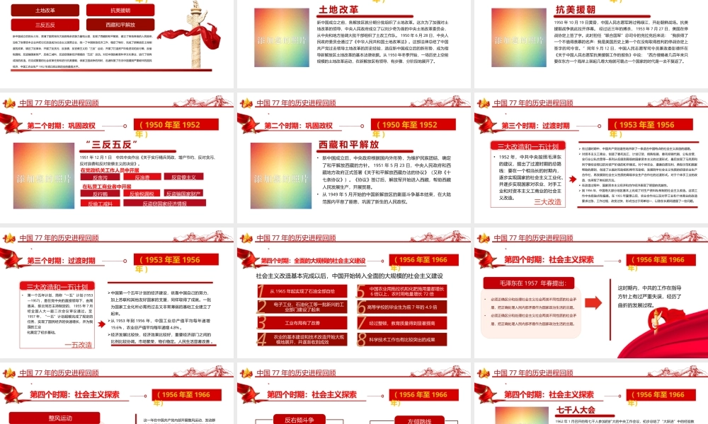 礼赞新中国奋进新时代PPT新中国成立77周年国庆节党课.pptx