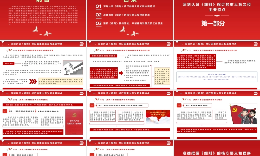 （47版，6400字讲稿）PPT+讲稿：深入学习贯彻《中国共产党发展党员工作细则》   高标准高质量做好新时代发展党员工作.pptx