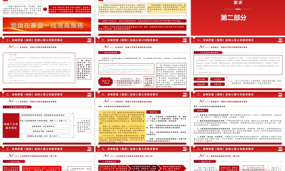 （47版，6400字讲稿）PPT+讲稿：深入学习贯彻《中国共产党发展党员工作细则》   高标准高质量做好新时代发展党员工作.pptx