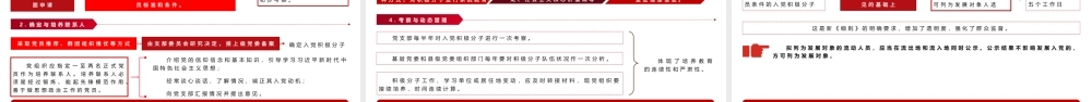 （47版，6400字讲稿）PPT+讲稿：深入学习贯彻《中国共产党发展党员工作细则》   高标准高质量做好新时代发展党员工作.pptx
