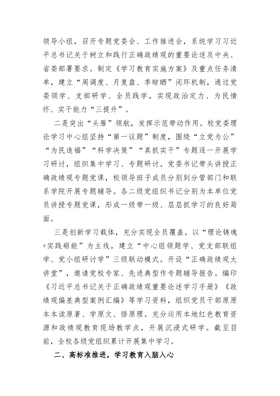 高校树立和践行正确政绩观学习教育工作总结.docx_第2页