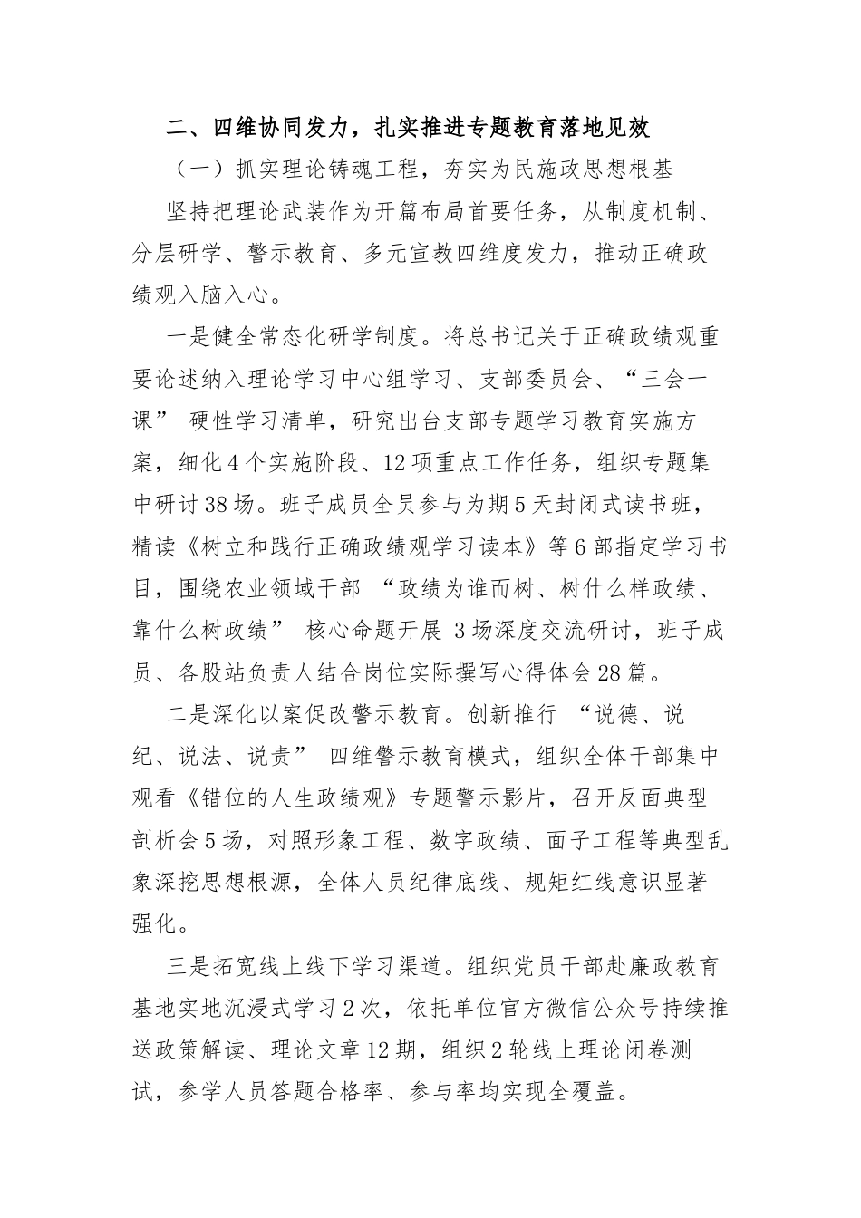 树立和践行正确政绩观专题学习教育自查评估报告.docx_第2页
