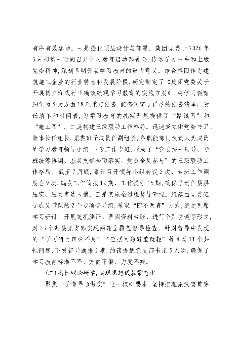 XX建设集团党委关于树立和践行正确ZJG学习教育工作总结报告.docx_第2页