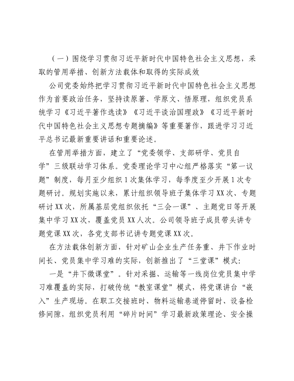 XX铁矿公司关于《全国党员教育培训工作规划（2024—2028年）》贯彻落实情况的中期评估报告（4714字）.docx_第2页