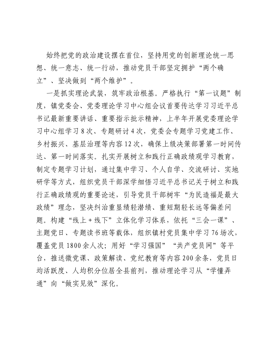 XX镇2026年上半年党建工作总结（8203字）.docx_第2页