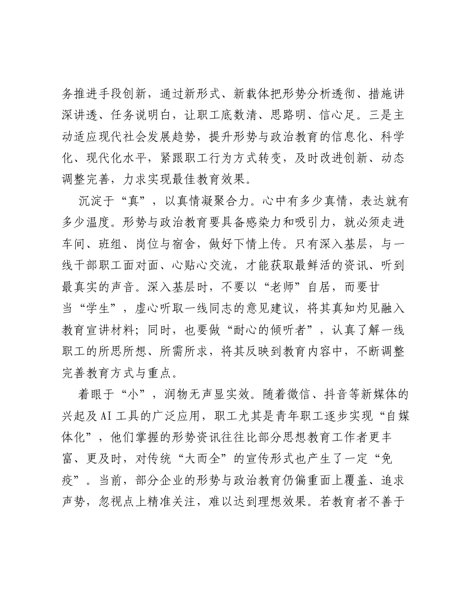 调研报告：用好 五字诀 提升形势与政治教育的思考.docx_第2页