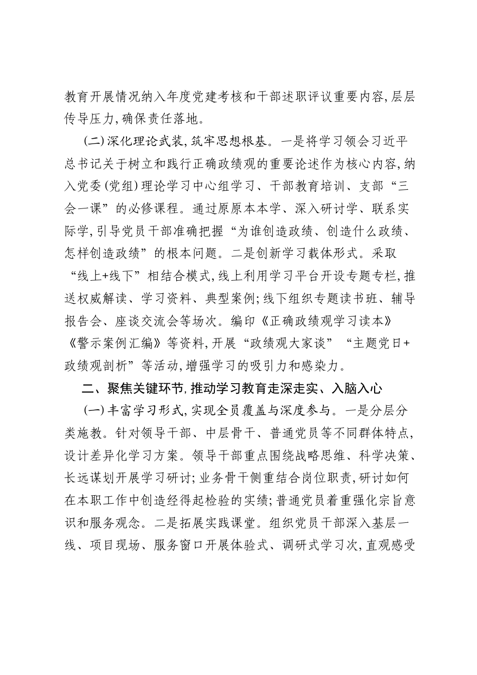 关于2026年开展树立和践行正确ZJG学习教育工作的总结报告 .docx_第2页