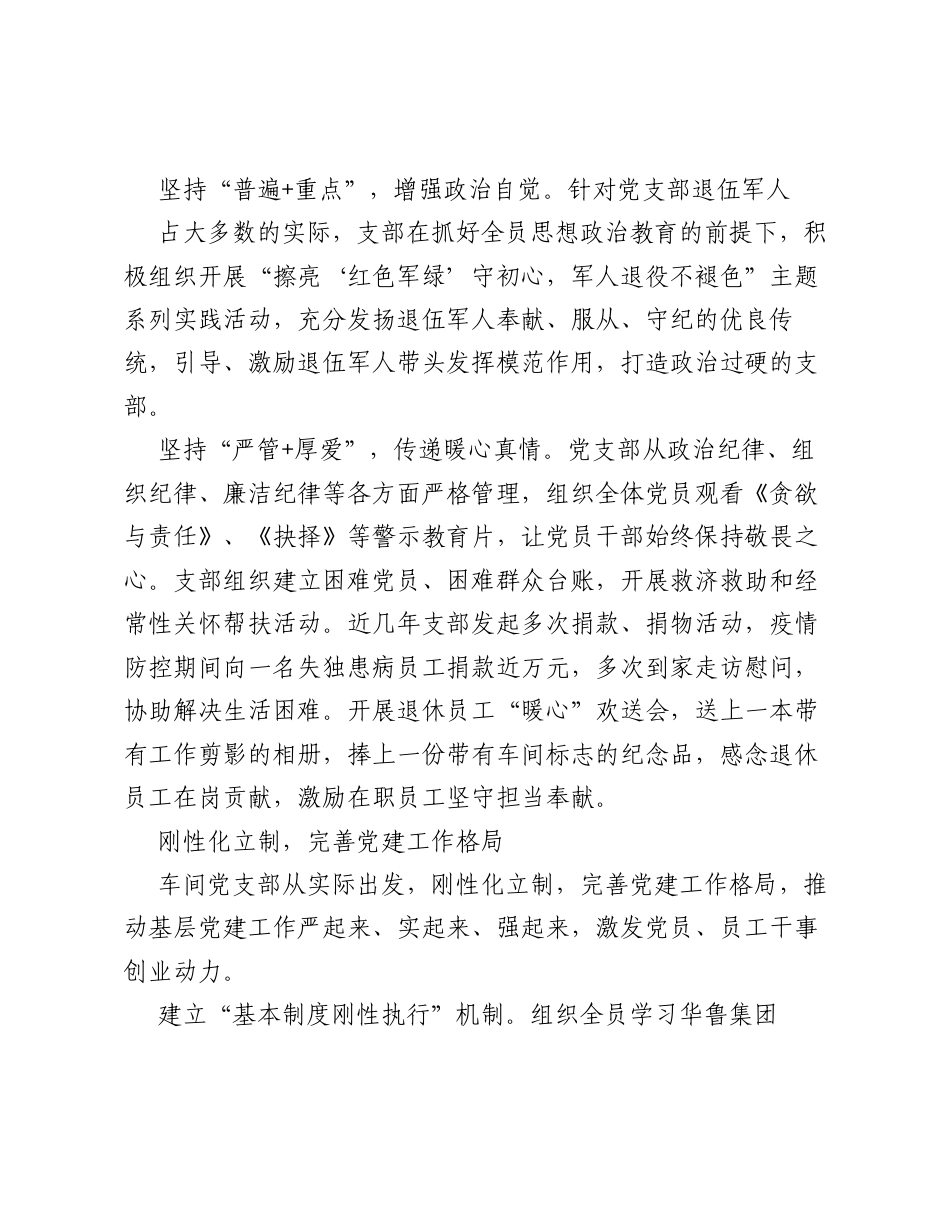 国企公司党建工作经验交流：高质量党建激发员工干事创业动力.docx_第2页