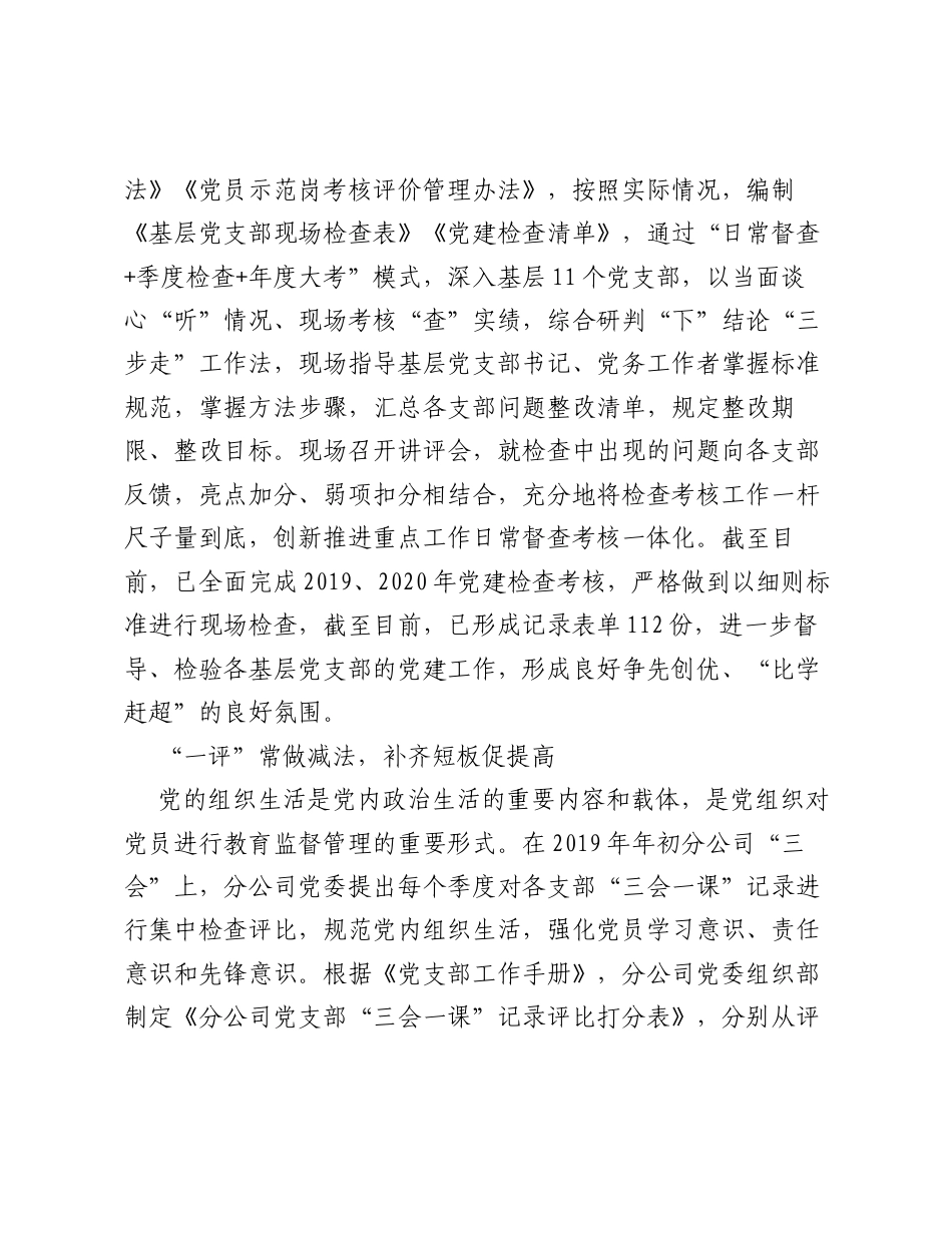 国企公司党建工作经验交流：构建党建工作新机制 提升党建管理新水平.docx_第2页
