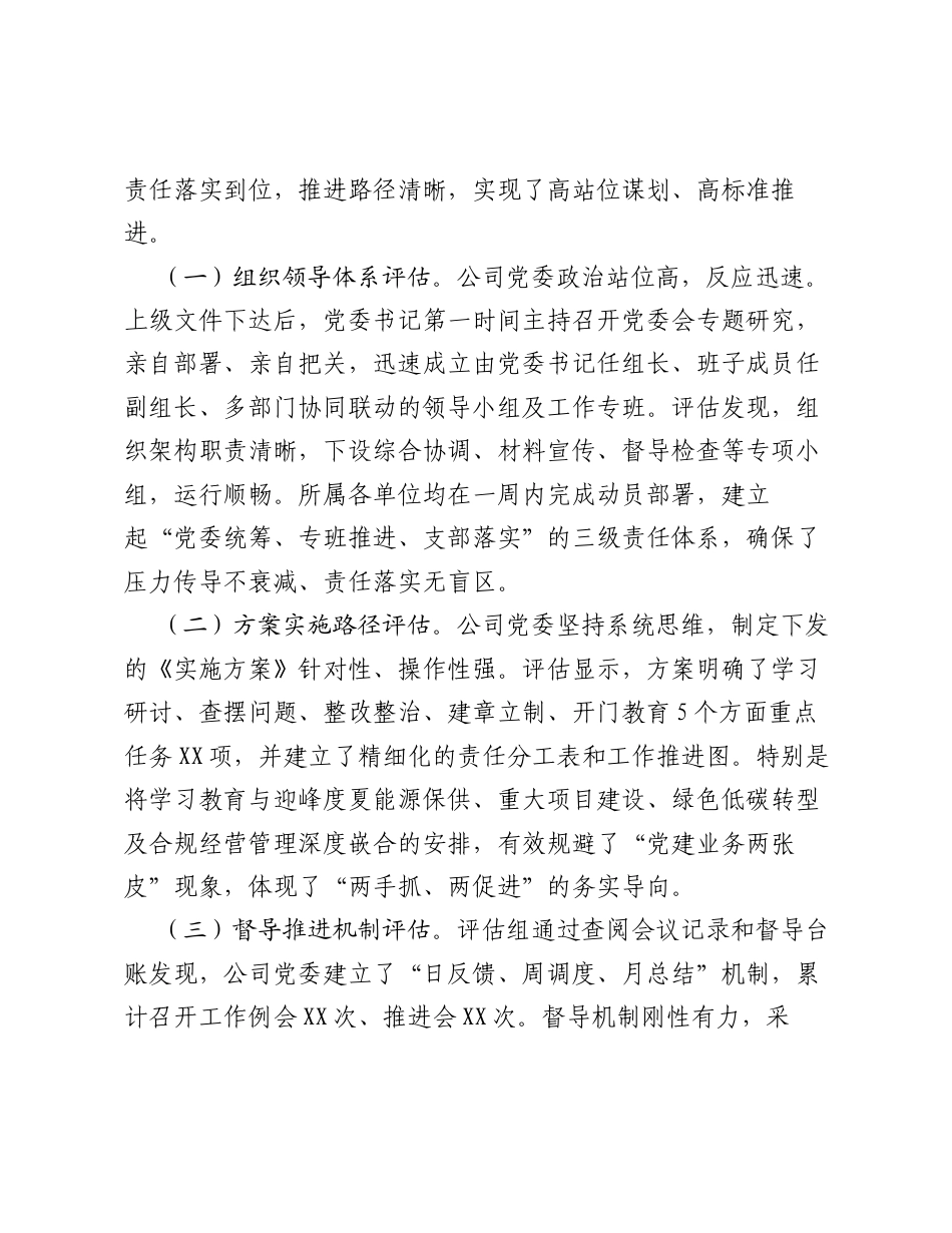汇编：2026年ZJG学习教育工作评估报告2篇.docx_第2页