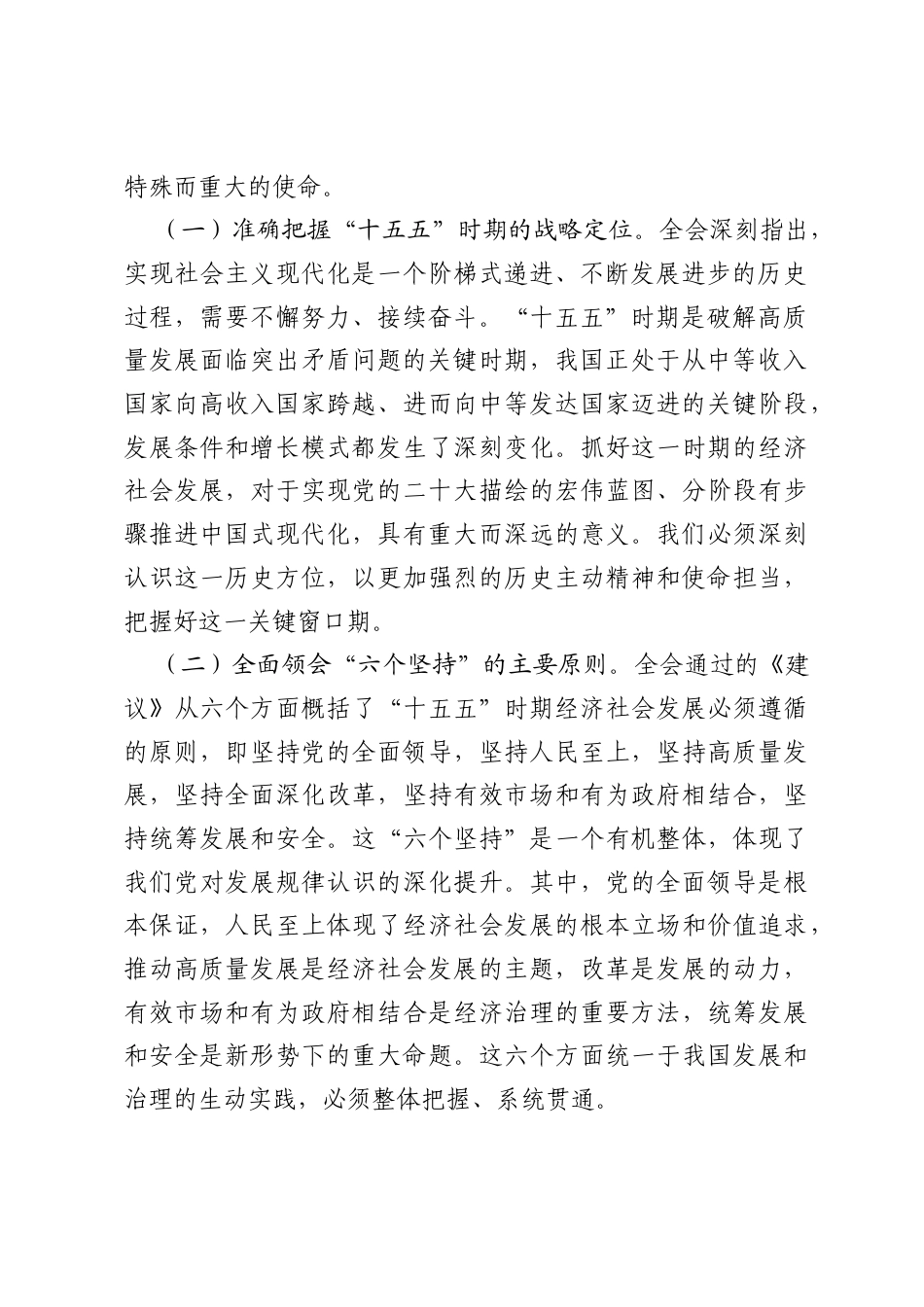 论文：以二十届四中全会精神为指引，奋力谱写中国式现代化新篇章.docx_第2页