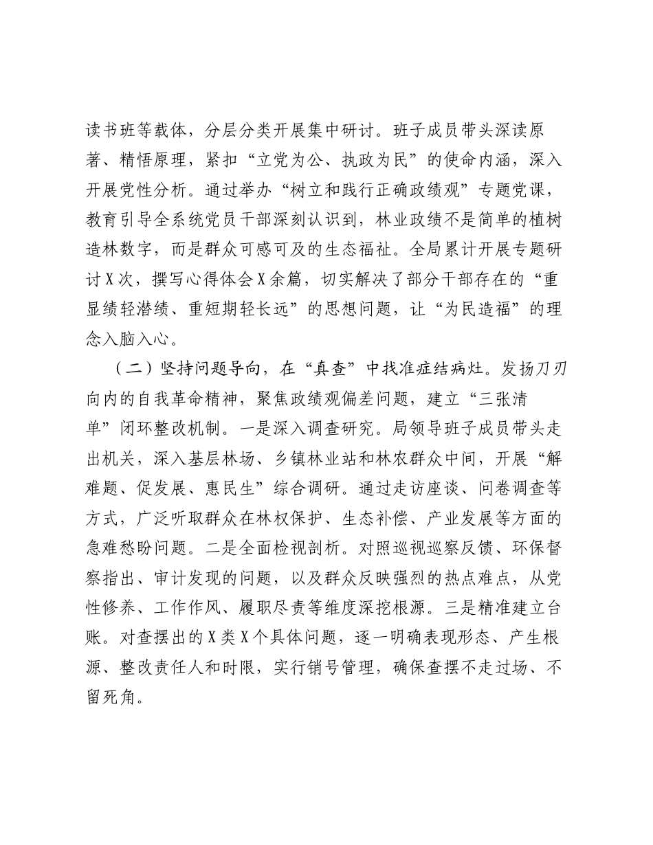 某局树立和践行正确ZJG工作总结.docx_第2页