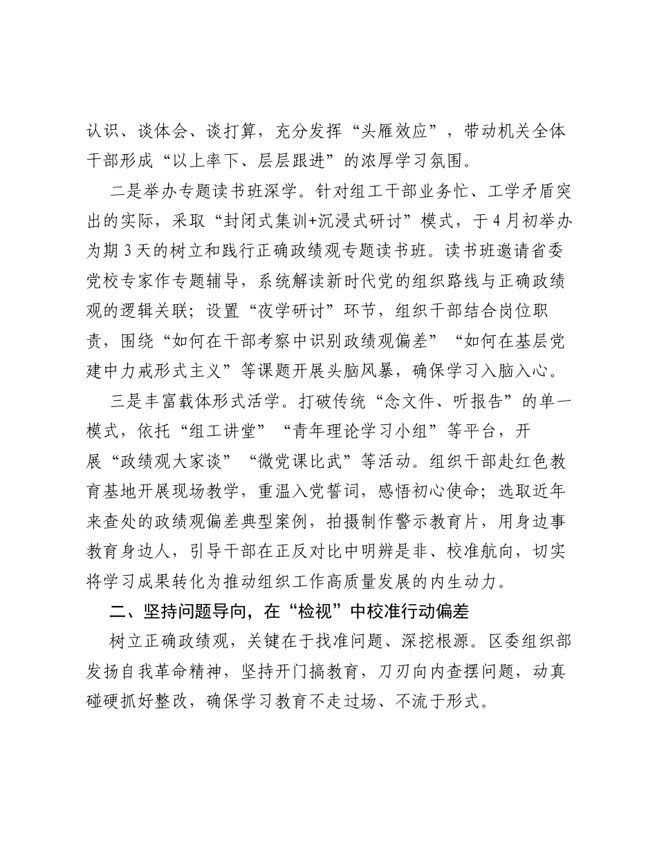 区委组织部树立和践行正确ZJG学习教育经验做法.docx_第2页