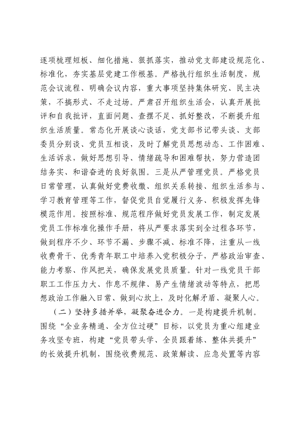 市属国有企业党支部抓基层党建工作总结.docx_第2页