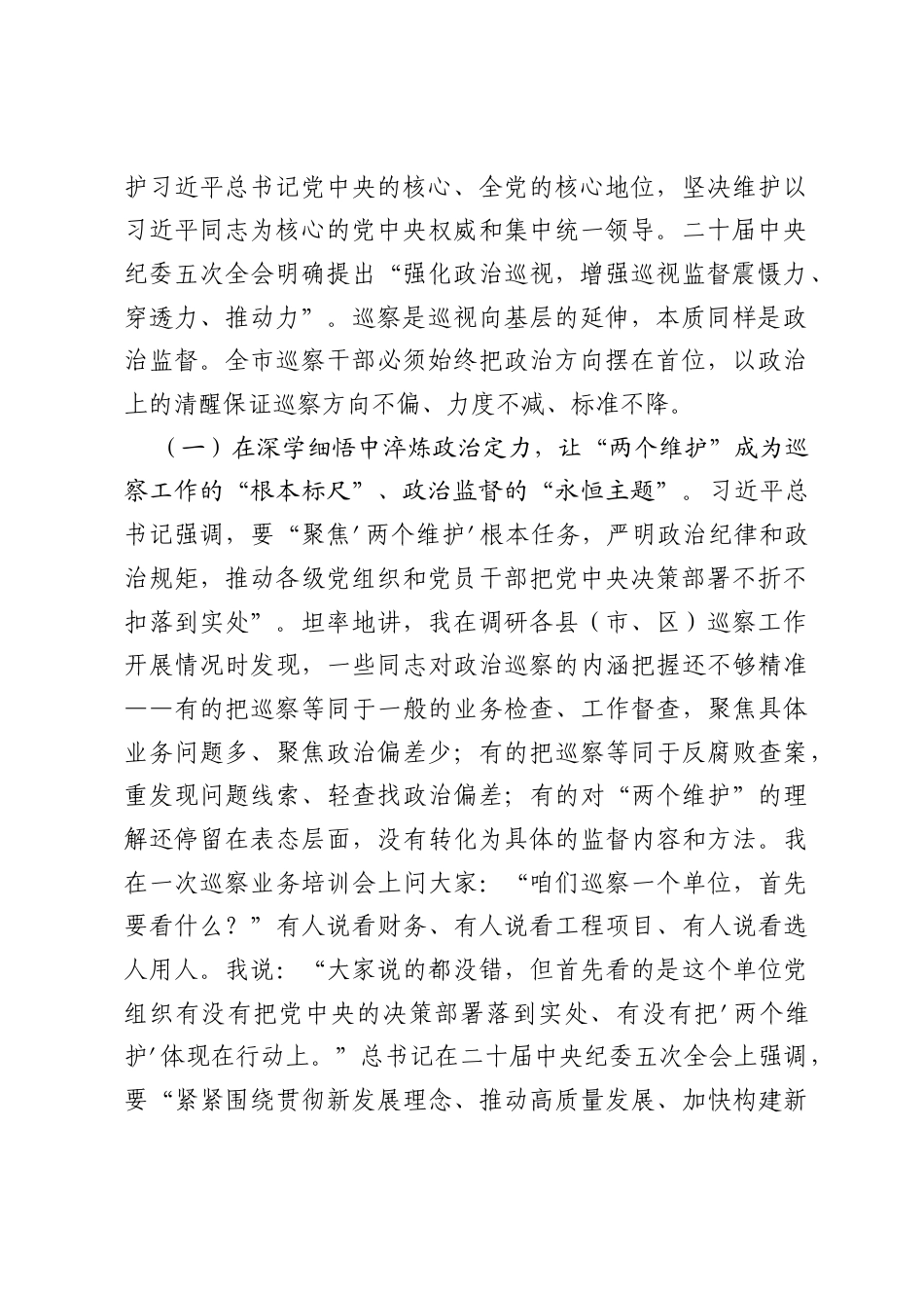 市委巡察办专题党课讲稿：利剑高悬扬正气，巡察护航促发展.docx_第2页