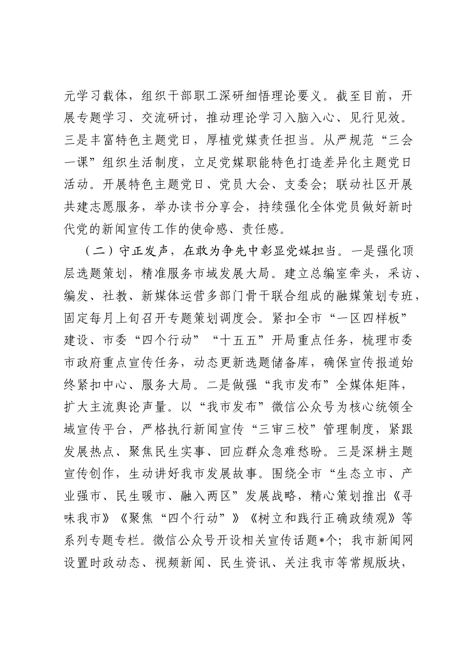 市直单位党委2026年上半年抓基层党建工作总结.docx_第2页