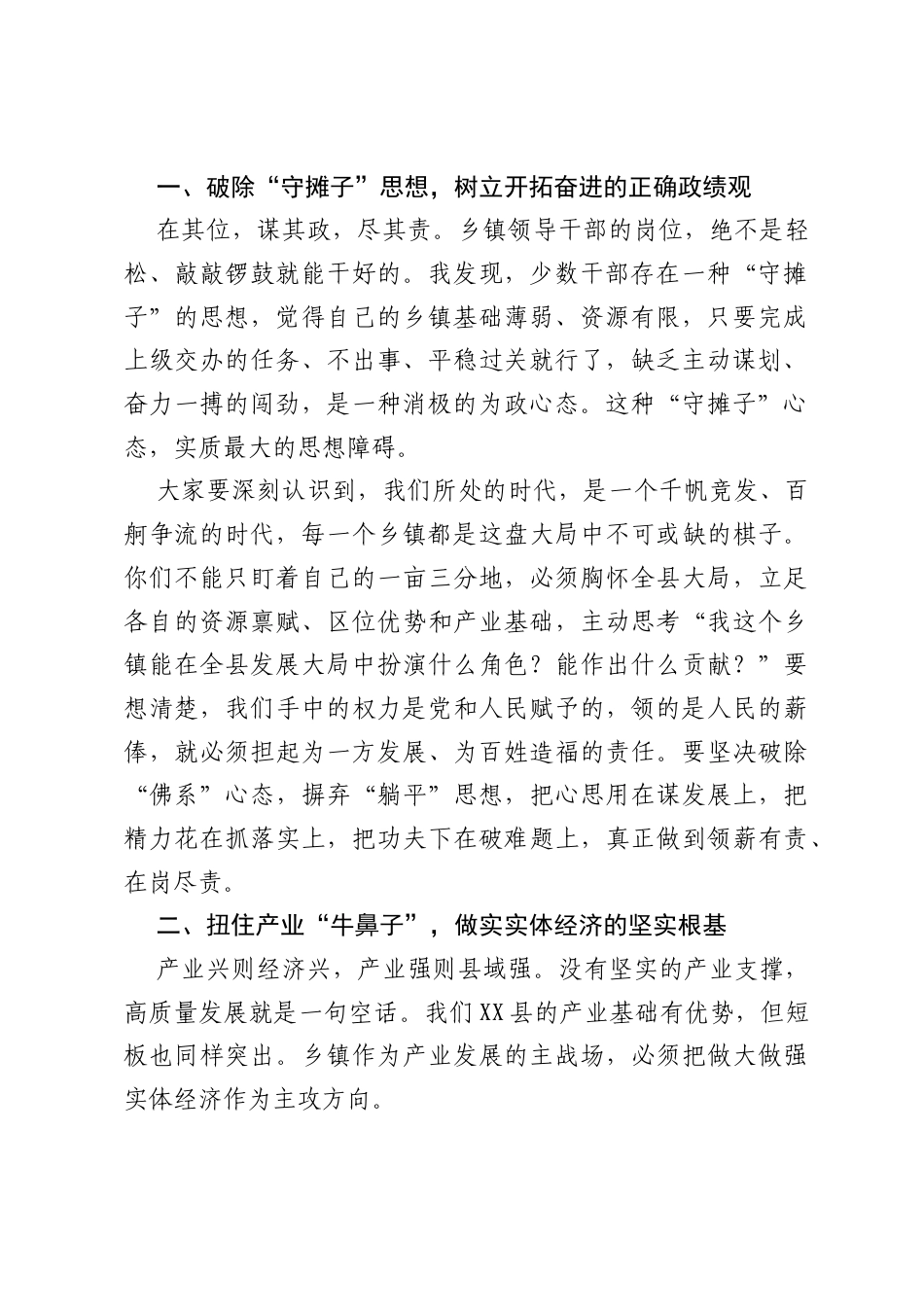 新一届乡镇领导班子履职能力提升培训班专题党课讲稿：在新的赶考路上争先.docx_第2页