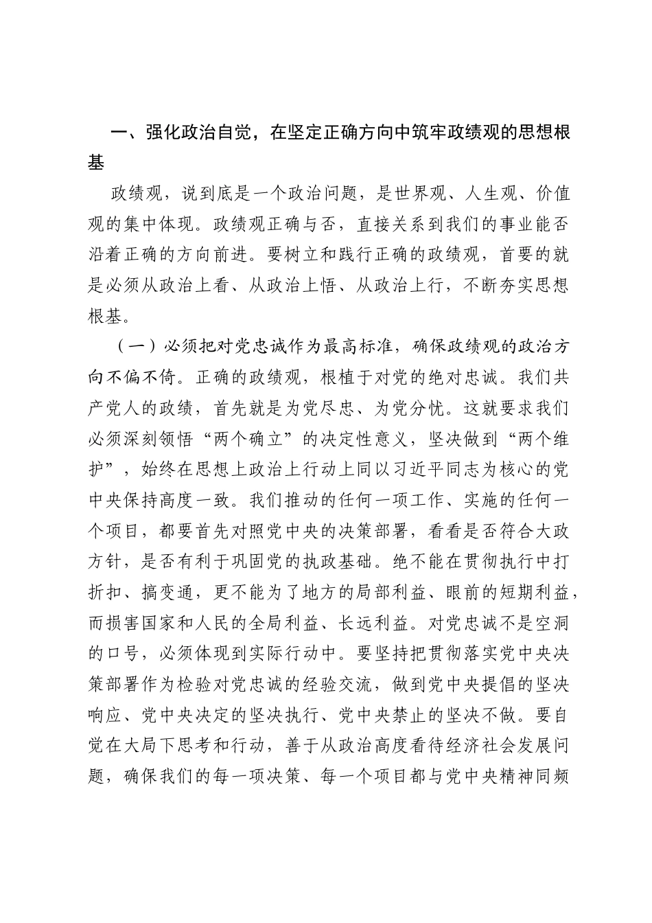 在2026年县委理论学习中心组学习教育典型案例解剖式研讨会上的讲话.docx_第2页