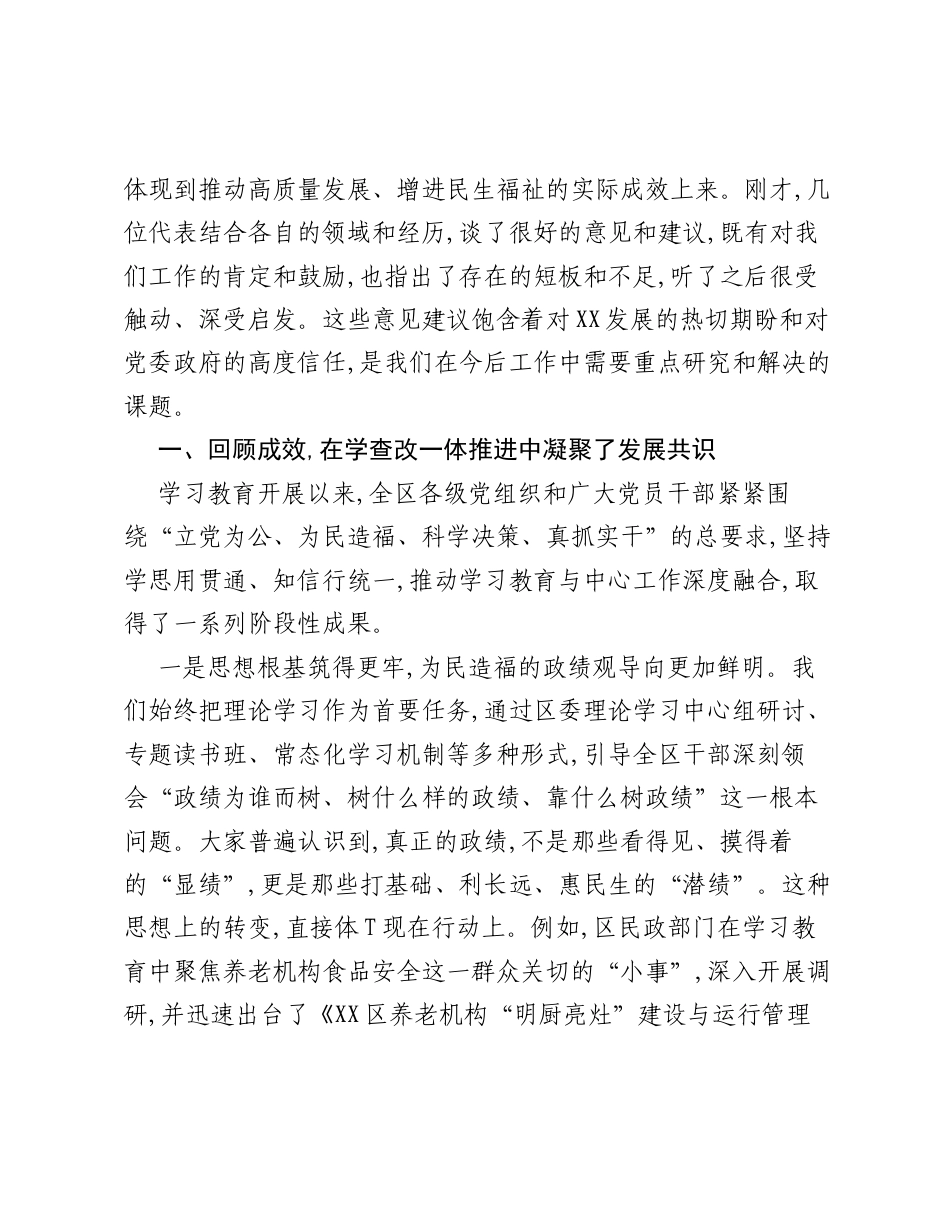在XX区全区ZJG学习教育群众评估座谈会上的讲话.docx_第2页