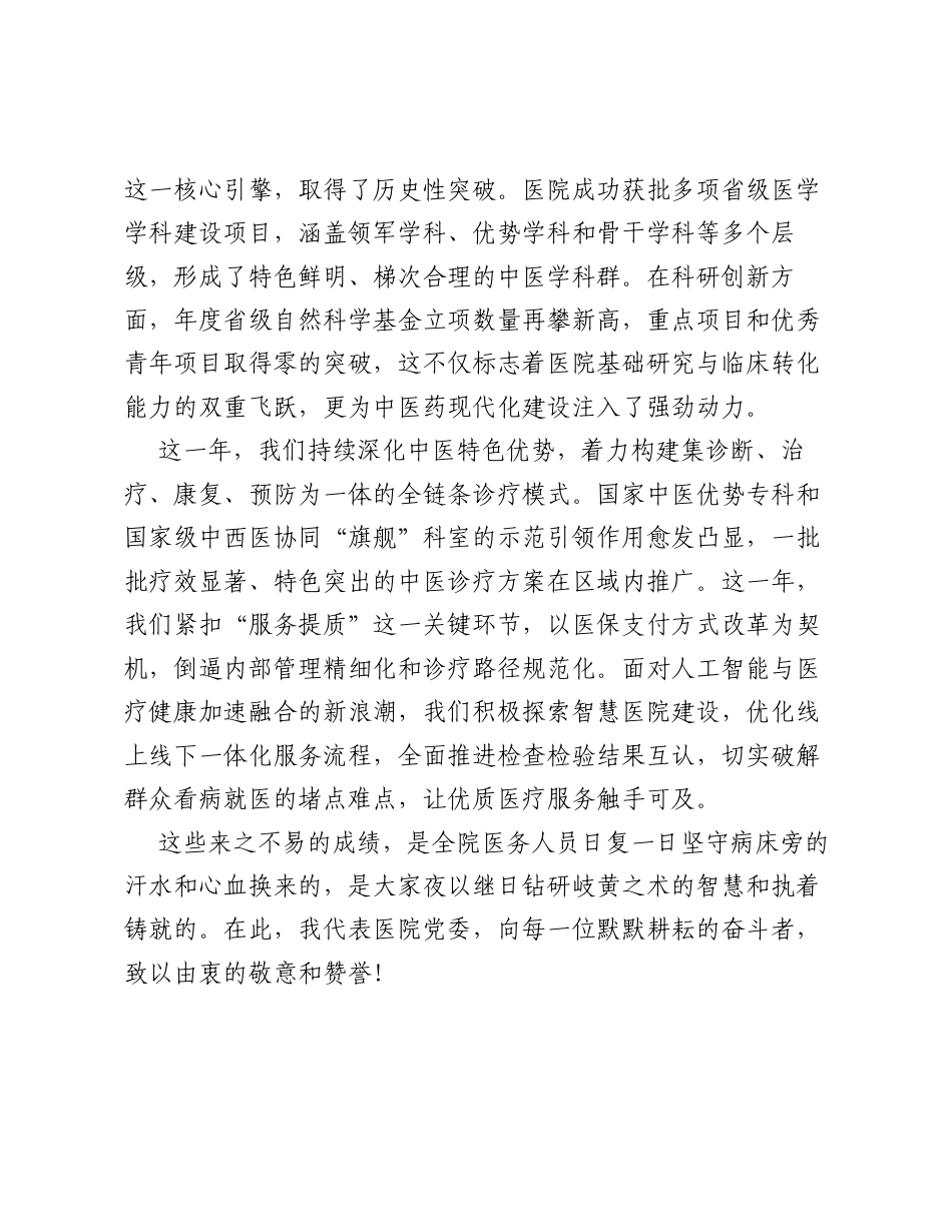 在XX省中医院庆祝2026年中国医师节大会上的讲话.docx_第2页