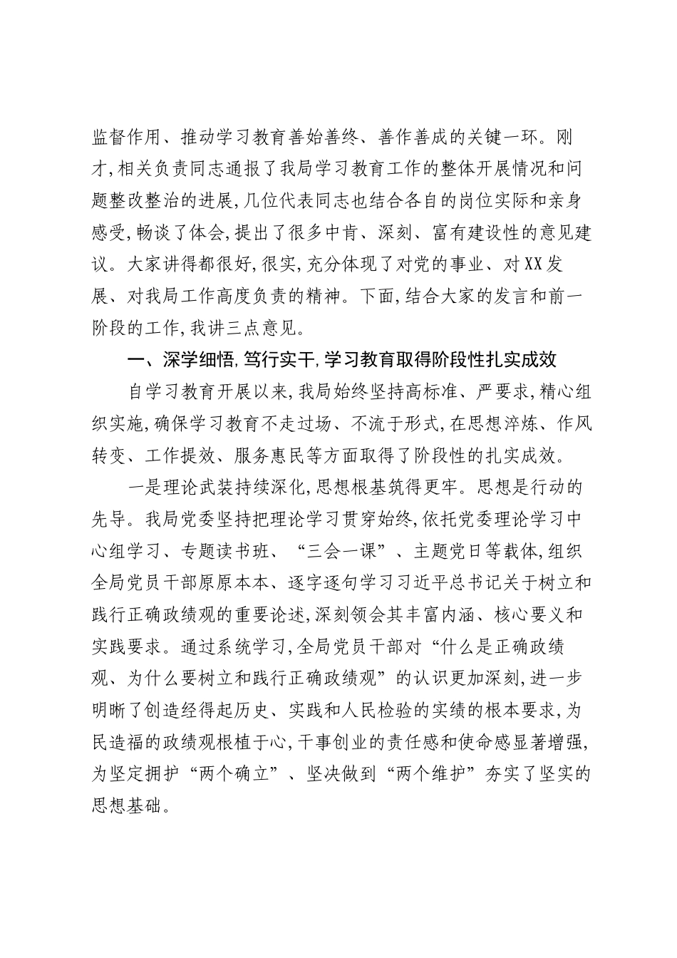 在XX县XX局树立和践行正确ZJG学习教育群众评估座谈会上的讲话.docx_第2页