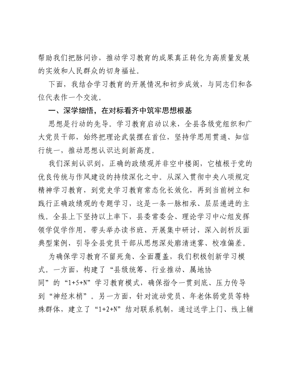 在XX县ZJG学习教育群众评估座谈会上的讲话.docx_第2页
