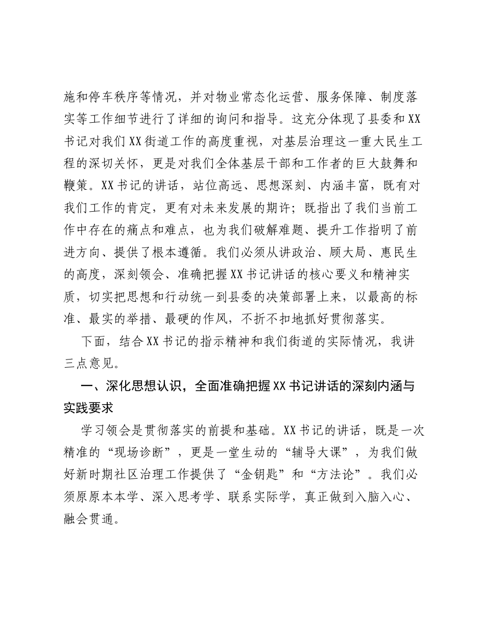 在传达贯彻县委XX书记调研讲话精神专题会议上的讲话.docx_第2页