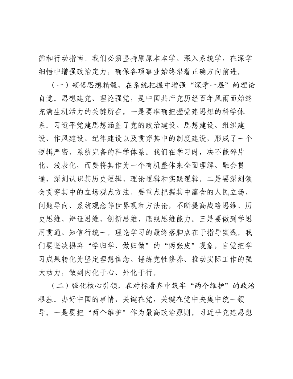 在理论学习中心组习近平党建思想专题研讨会上的发言.docx_第2页
