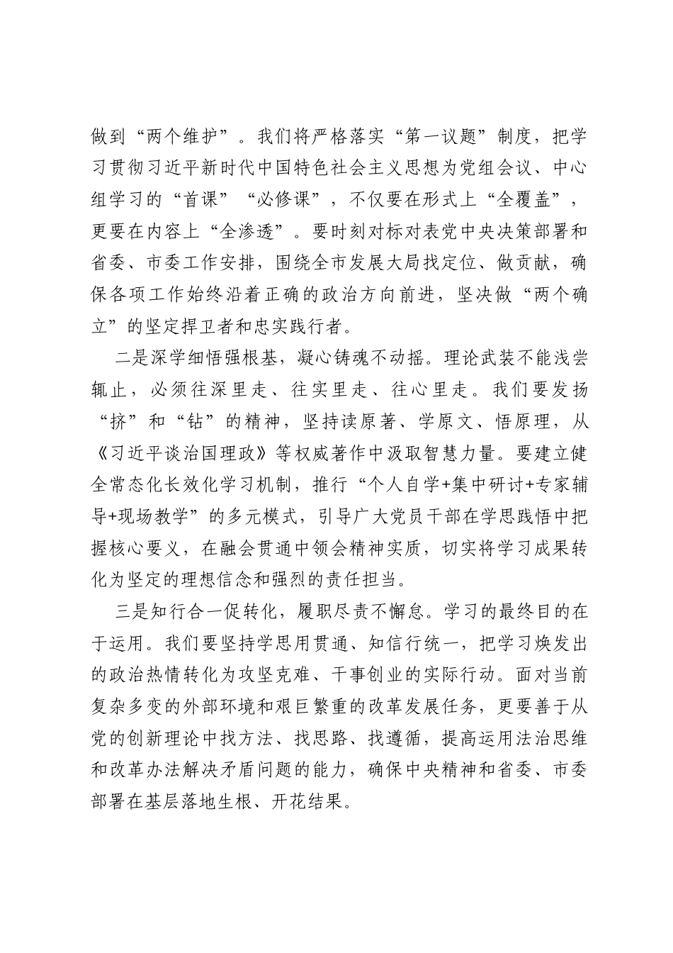 在理论中心组习近平党建思想专题研讨学习会上的发言：以高质量党建引领高质量发展 奋力谱写中国式现代化新篇章.docx_第2页