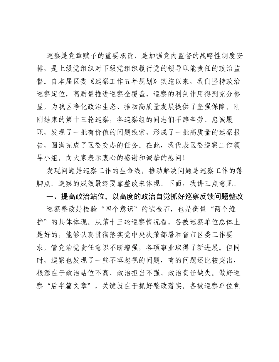 在区委第十三轮巡察集中反馈暨第十四轮巡察动员部署会议上的讲话.docx_第2页