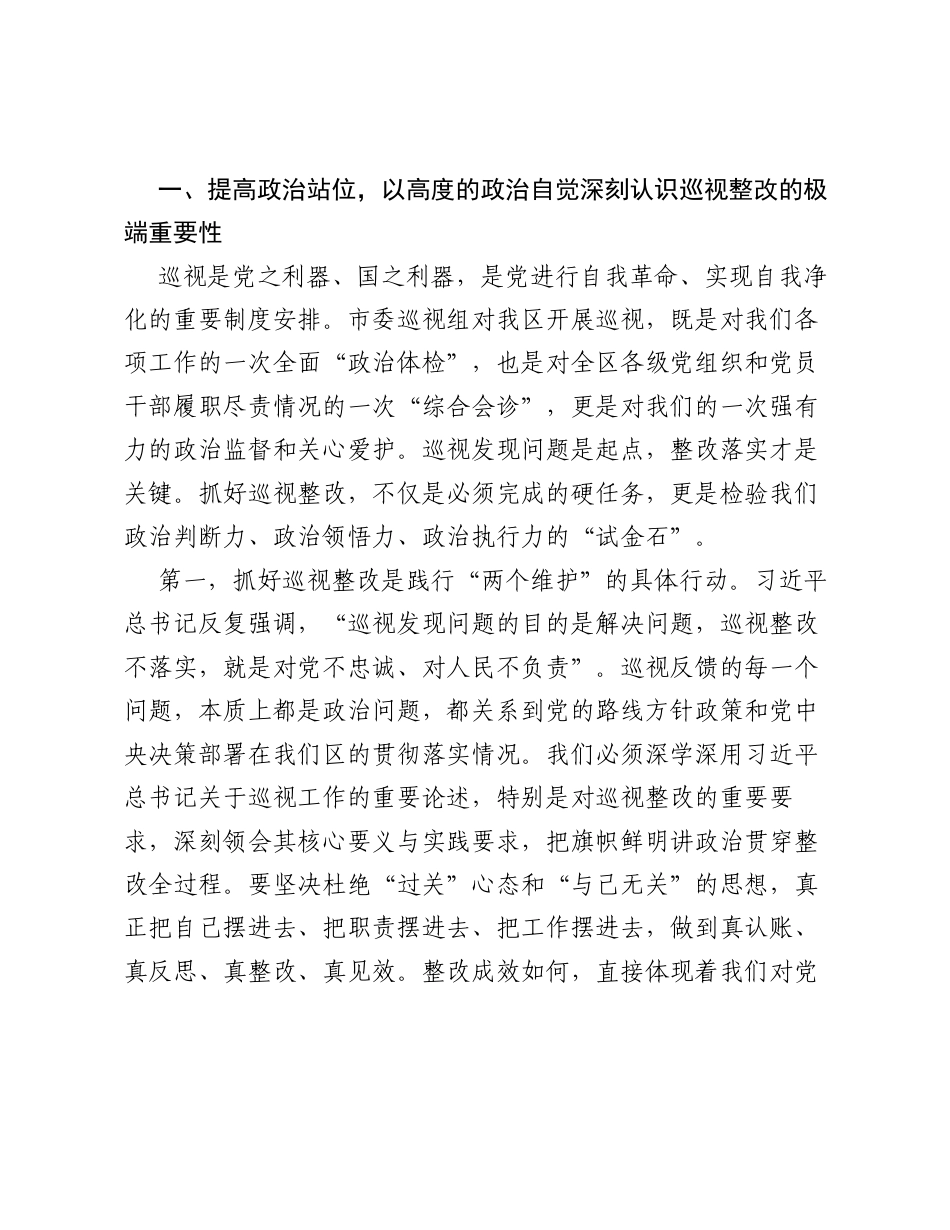 在区委推进市委巡视反馈意见整改工作动员部署会上的讲话.docx_第2页