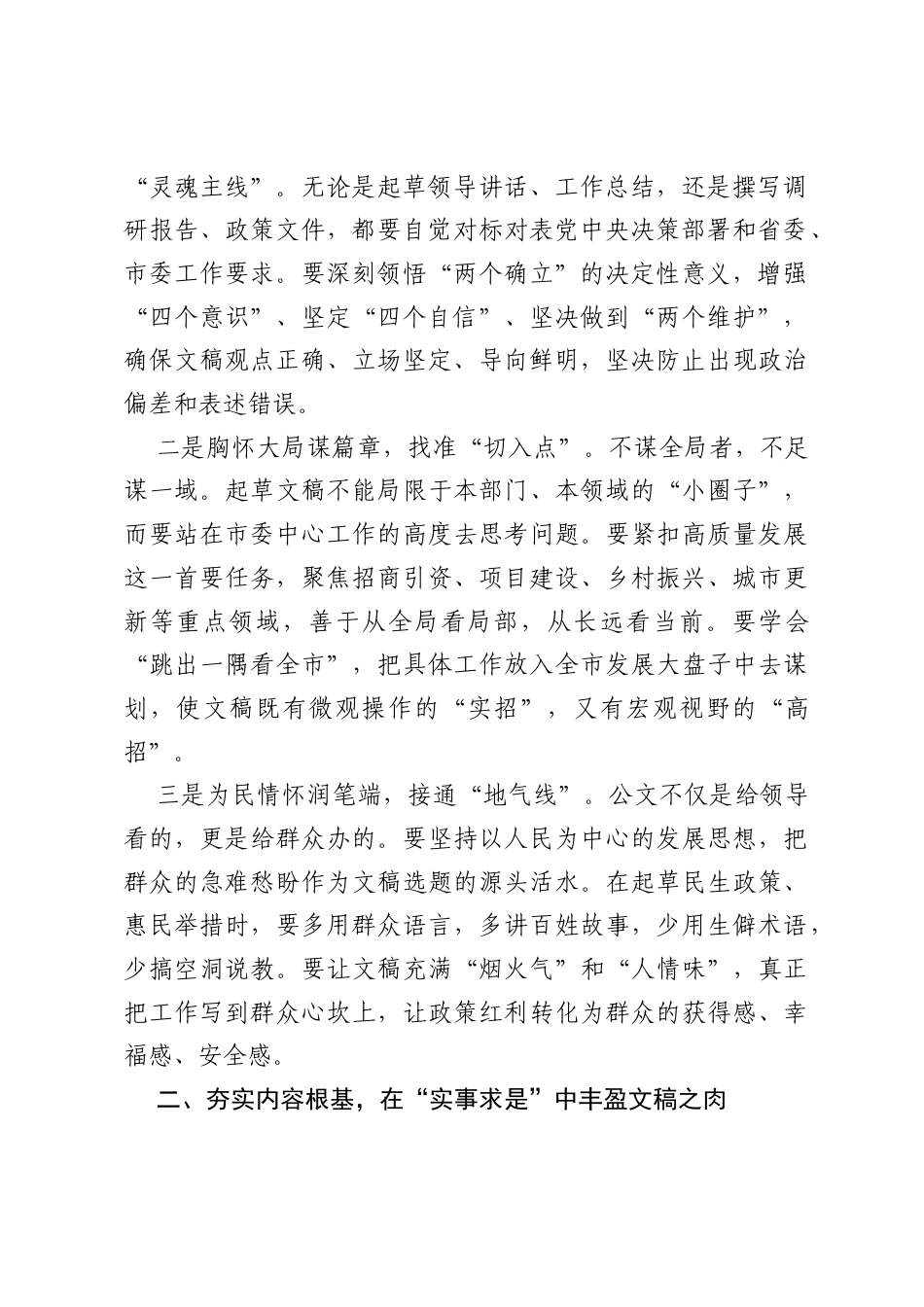 在全市办公室系统公文写作业务培训班上的讲授提纲：锤炼以文辅政硬本领 锻造服务大局真功夫.docx_第2页